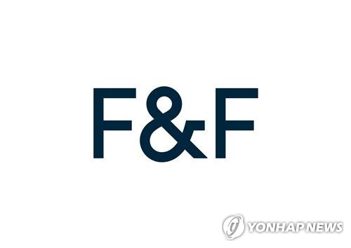 F&F, 영국서 협력업체 3천700억원 손배소 취하 합의