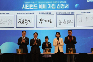 광주도시공사, 첨단3지구 연료전지 시민펀드 출범