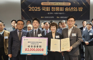 [충북소식] 국회 청풍회, 인재양성기금 200만원 기탁