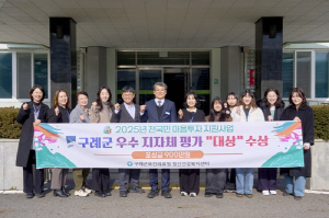 [구례소식] 구례군, 전국민 마음투자 지원사업 '대상'