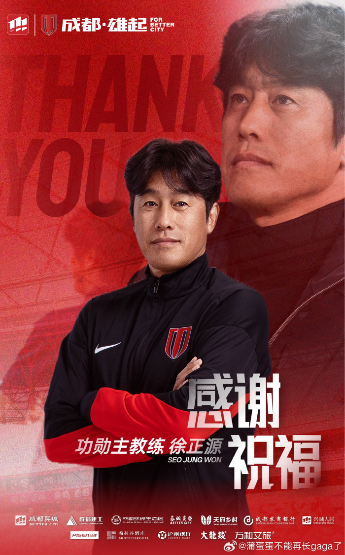 [오피셜]"감사했습니다, 서정원 감독님" '1부 승격→ACL 진출' 기적 쓰고 4년만에 청두와 공식 작별→공로상 수여…중국 남을 듯