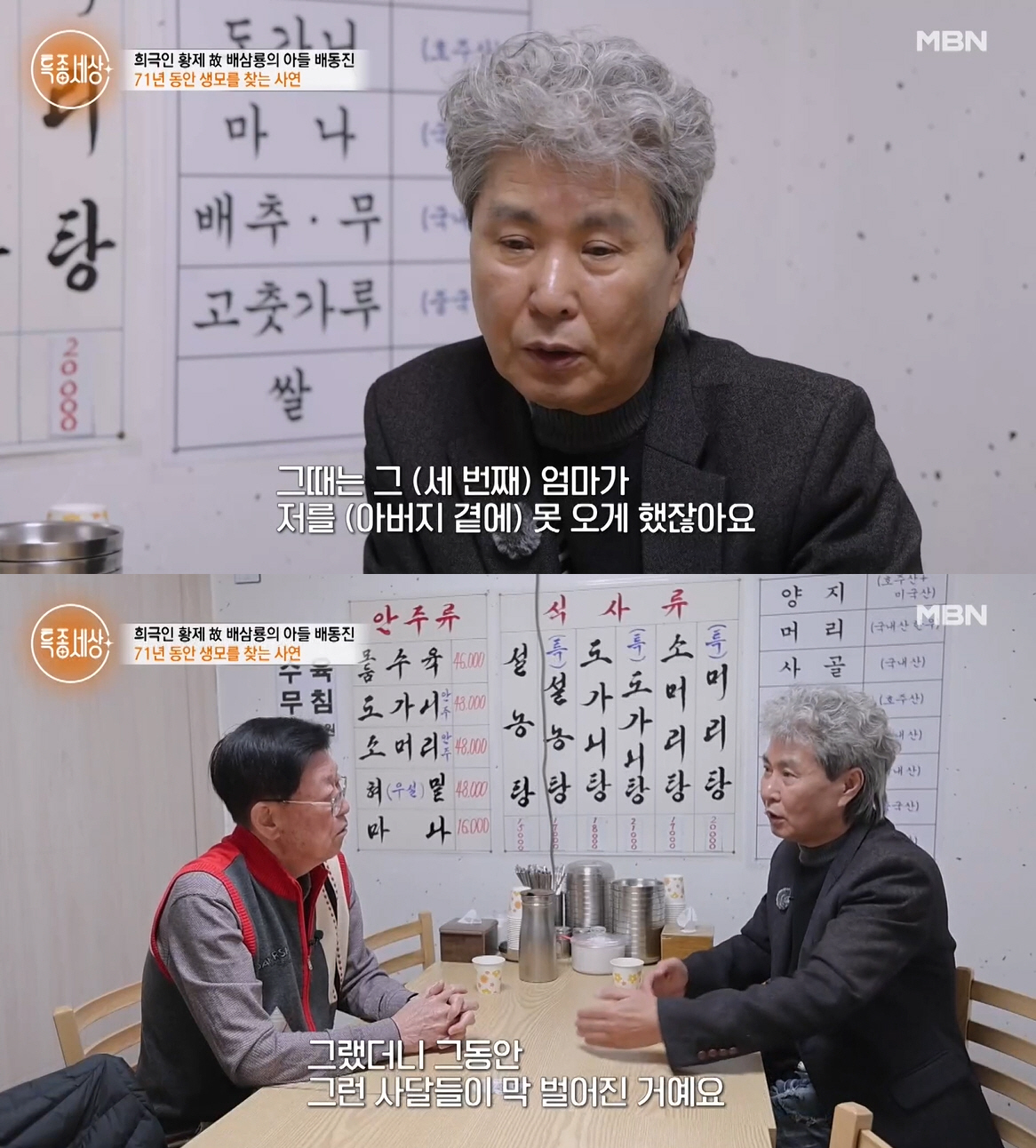 배삼룡 아들 배동진, 유산 못 받은 이유가..“다 쓰고 돌아가셔” (특종…