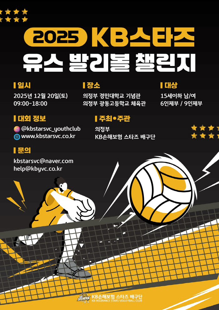 KB손해보험 배구단, 제 5회 전국 청소년 배구대회 개최