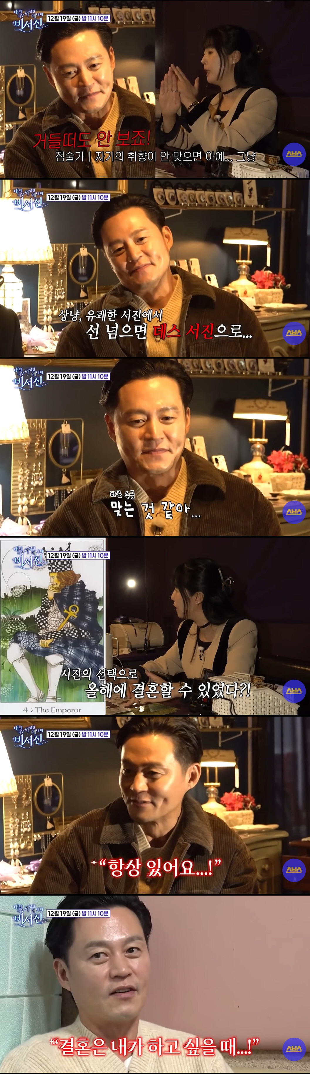 이서진, 올해 결혼할 여자 있었다 "내가 하고 싶을 때 할 것" ('비서…