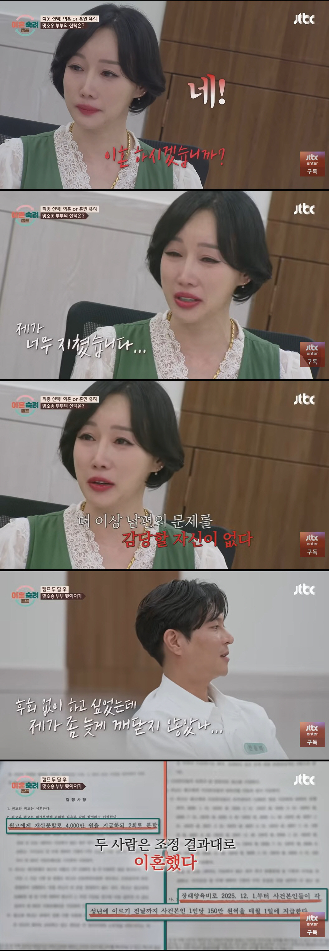 '이숙캠' 맞소송 부부, 이혼 절차 마무리…악플에 일침 "원인은 스스로에…