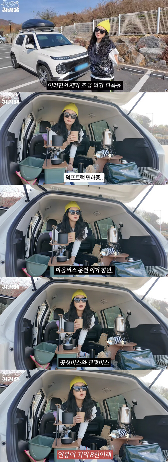 최정윤 "주 5일·연봉 8천이라더라..버스 운전에 관심"