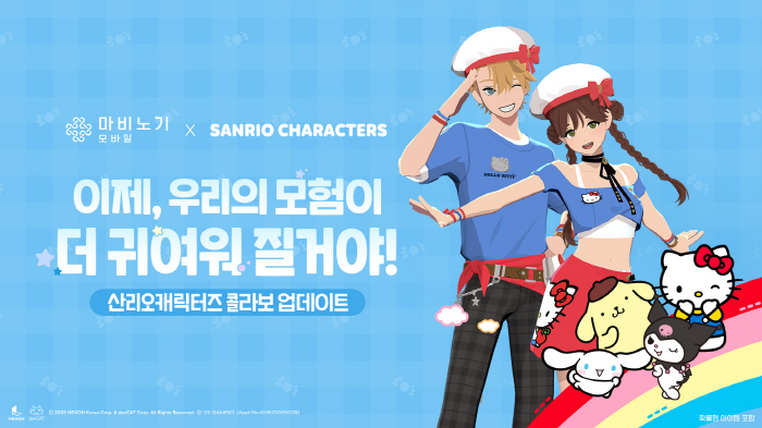 '마비노기 모바일', '산리오캐릭터즈'와 컬래버레이션 실시