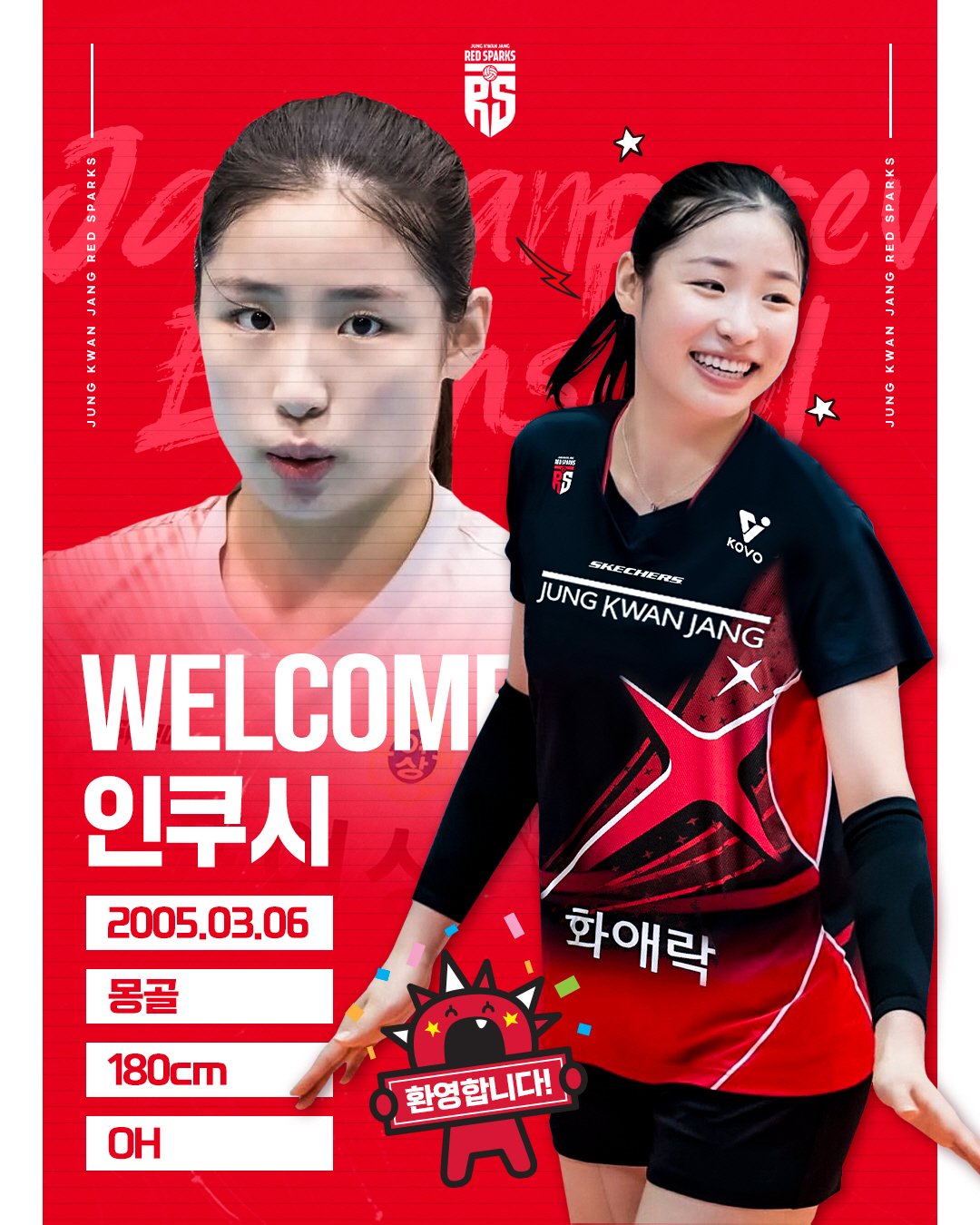 "김연경 감독님이 이제 시작이라고..." 꿈 이룬 인쿠시 드디어 데뷔전.…