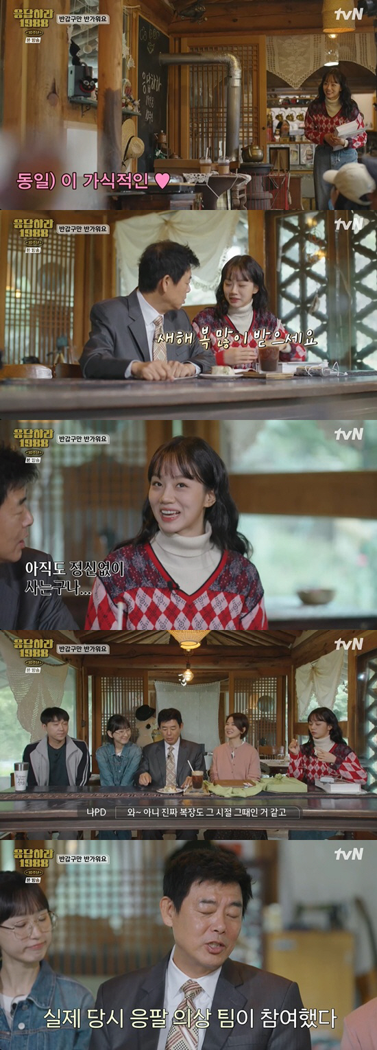 성동일, '개딸' 혜리 보자마자 "아직도 속없이 사네" 돌직구 ('응팔 …