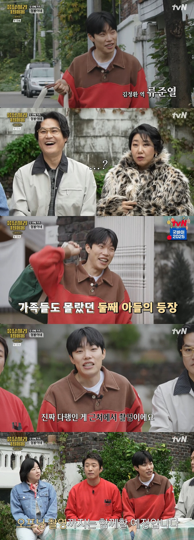 류준열, 혜리와 따로 등장.."스케줄 쪼개 '응팔' 10주년 합류" ('…