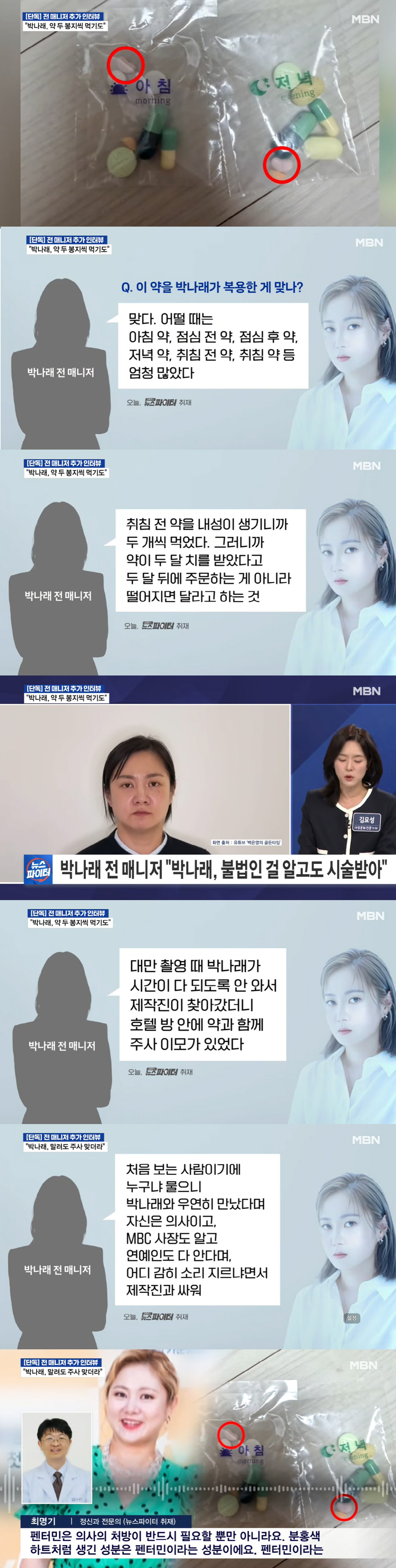 "박나래 주사이모 '나혼산' 제작진과 대만서 싸워" 전 매니저 추가 폭로
