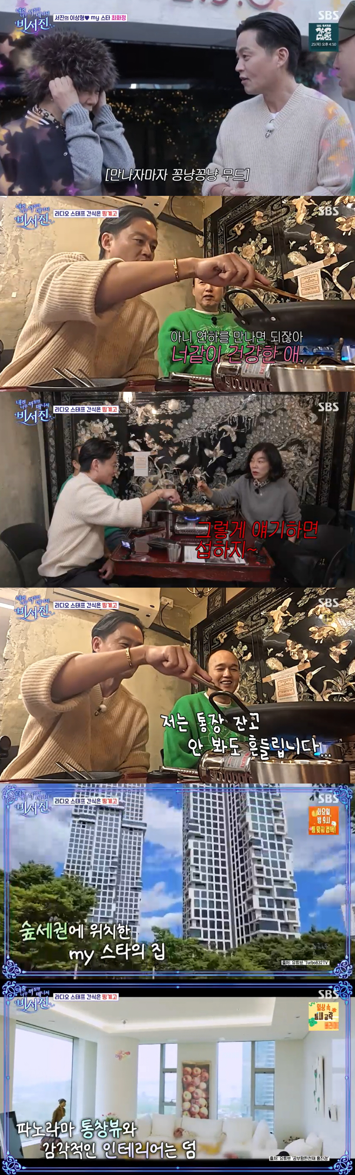 '110억 자가' 65세 최화정, 결혼 힘들거란 말에 "통장 잔고 보여주…