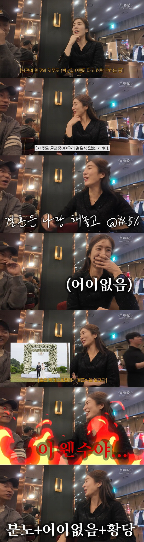 민혜연, ♥주진모에 결국 분노했다 "너 누구랑 결혼했냐, 이 웬수"