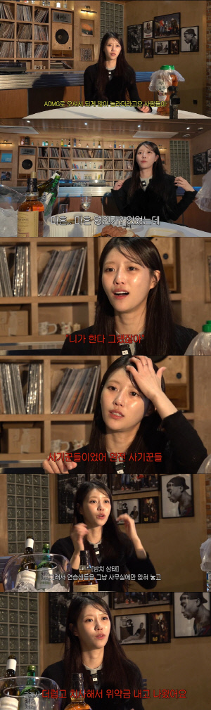 'AOMG 이적' 이미주, 소속사 사기 고백 