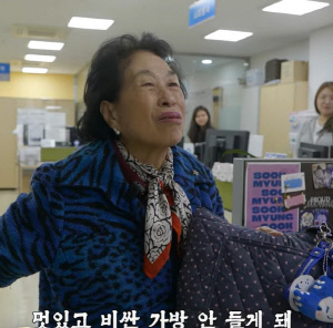 전원주, 며느리가 선물한 명품백도 거절 