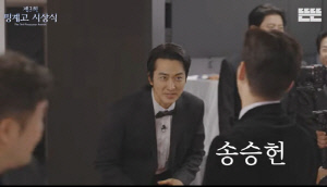 '대상 후보' 조세호 빠진 '핑계고' 시상식 현장…송승헌 등장에 환호 