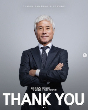 '승격 실패' 박경훈 수원 단장, 2년 만에 사임[오피셜]