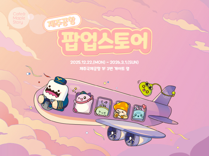 넥슨컴퓨터박물관, 제주국제공항에서 '카페 메이플스토리' 팝업스토어 운영