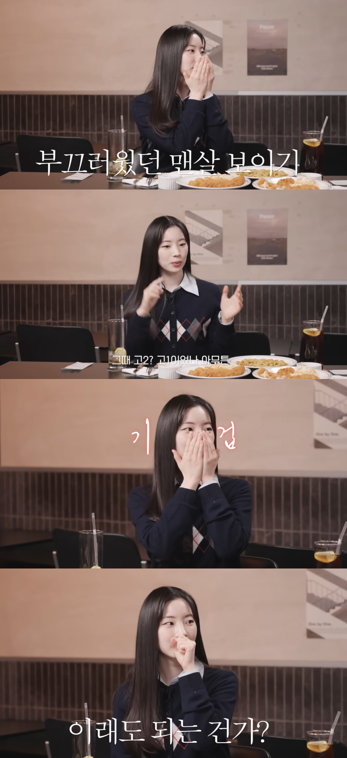 트와이스 다현, 17세 노출 경험..“이래도 되나 싶었다”