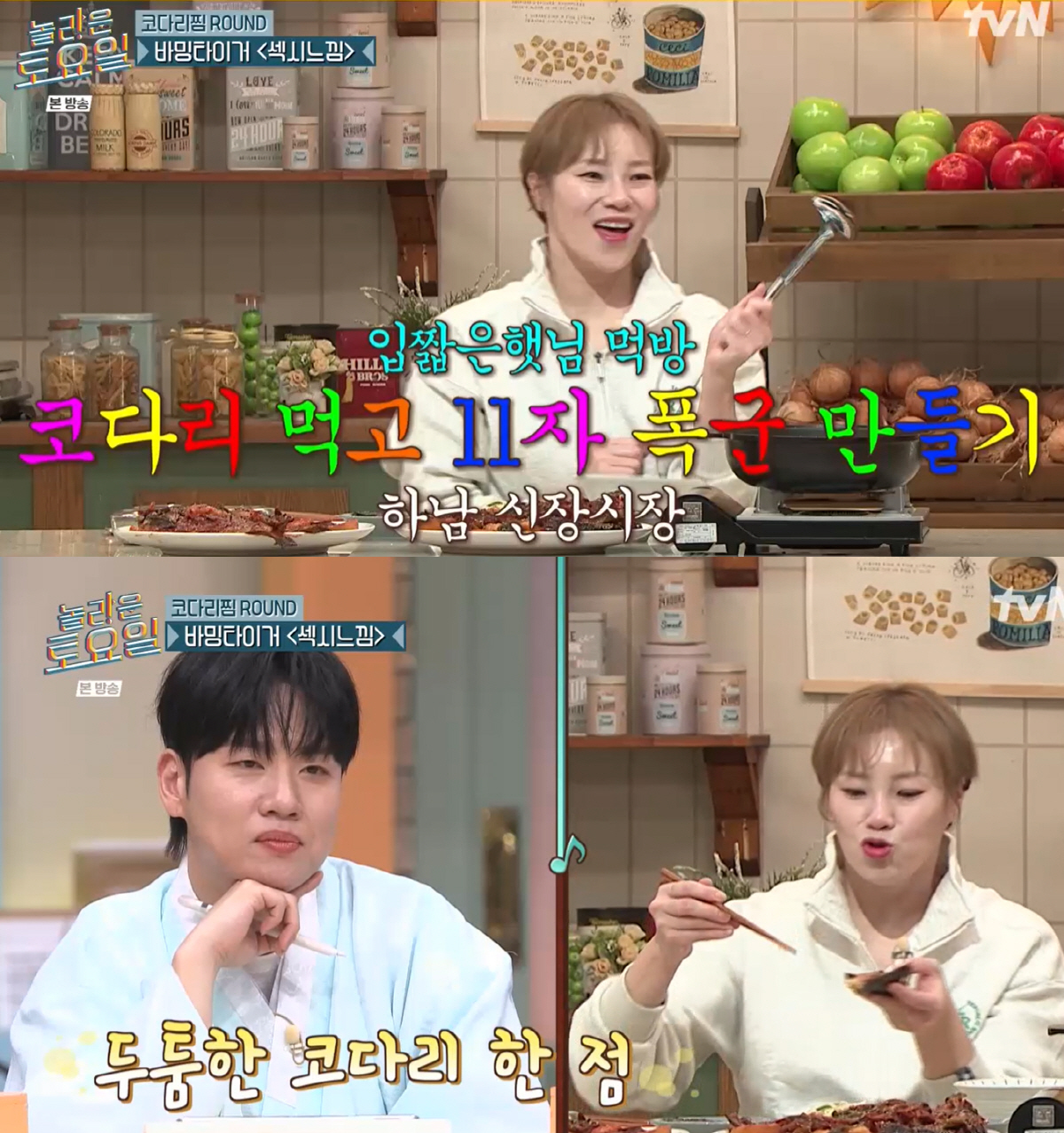 '놀토' 주사이모 약배달 의혹에도 편집 無…키·박나래·입짧은 햇님 원샷 …