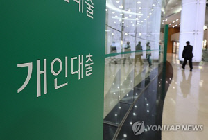내년 은행 가계대출 빙하기…명목성장률 절반 2% 증가 목표 제시