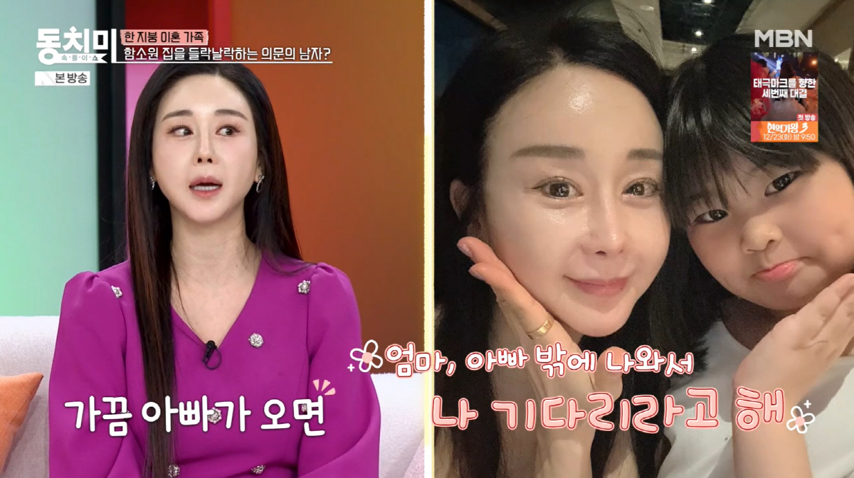 함소원 8세 딸, 의문男과 손 잡고 등교..."등원 선생님, 4주에 46…