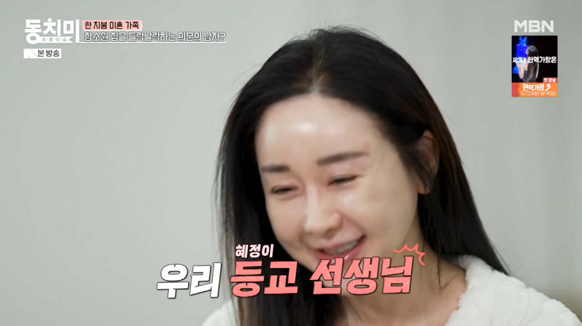 함소원 8세 딸, 의문男과 손 잡고 등교..."등원 선생님, 4주에 46…