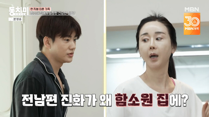 함소원, 이혼 3년만 전남편 진화와 동거 '충격'...