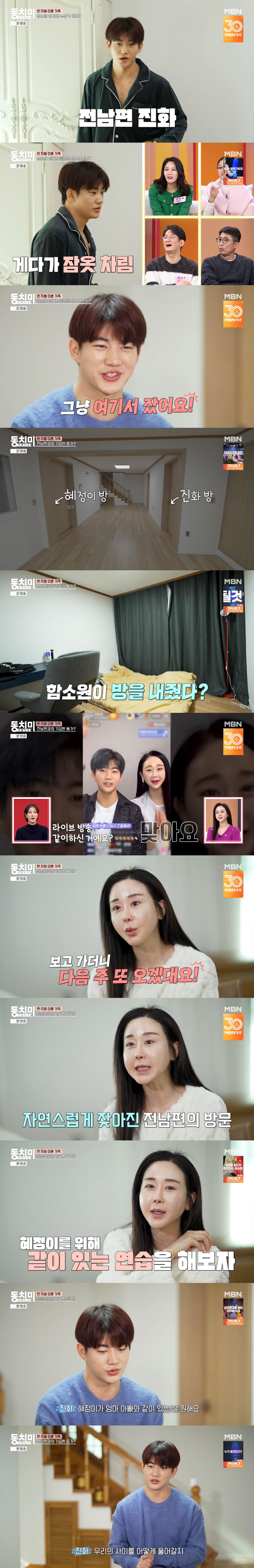 함소원, 이혼 3년만 전남편 진화와 동거 '충격'..."딸, 엄마·아빠와…