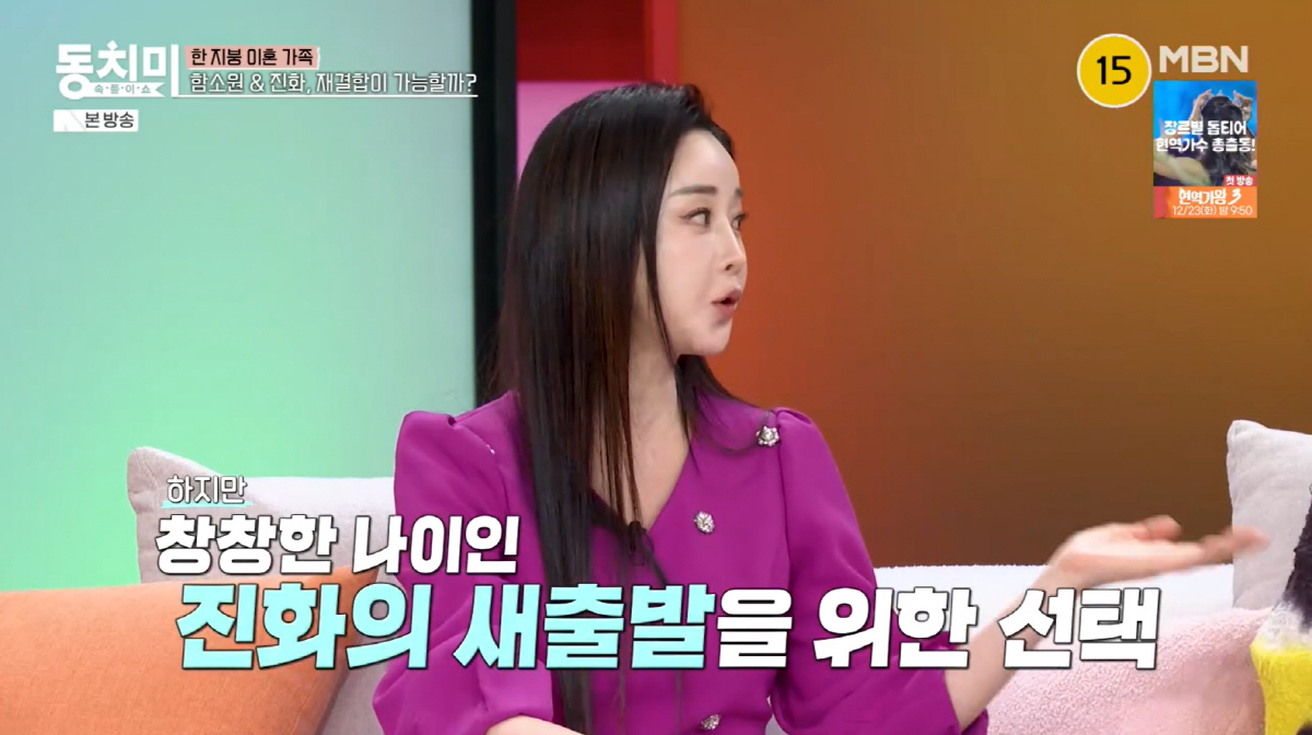 함소원, 전남편 진화와 동거 '충격 근황'...재결합까지? "딸, 함께 …