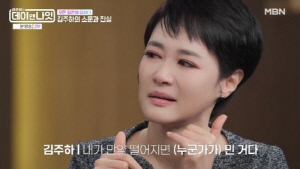 “난 스스로 죽지 않아” 김주하, 전 남편에 살해 위협 느껴 오은영에 암시