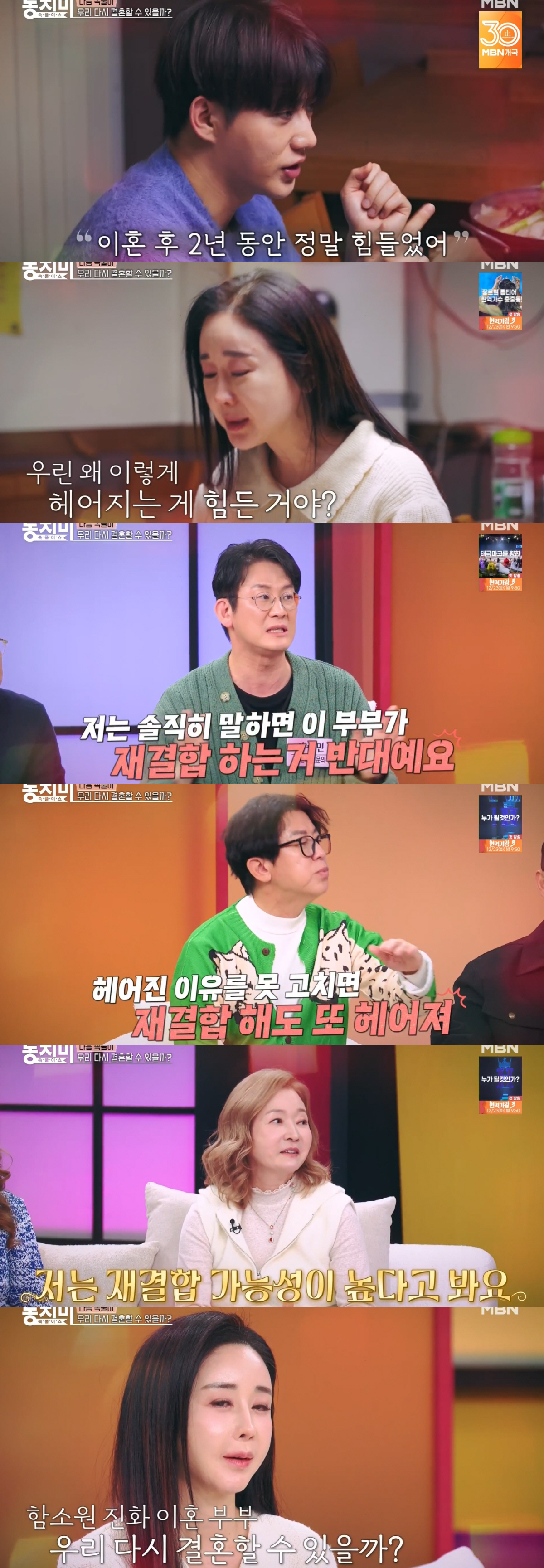 “재결합 불가능”vs“가능”..함소원·진화, 미묘한 표정 (동치미)