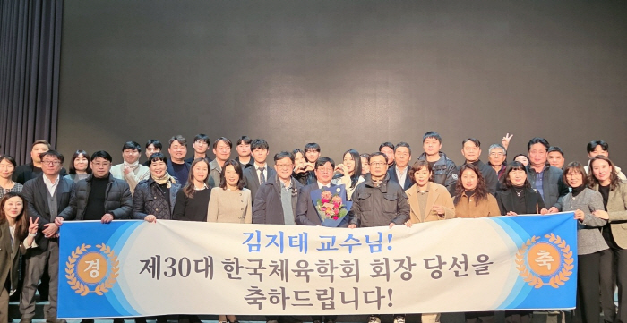 단국대 김지태 교수, 제30대 한국체육학회장 당선