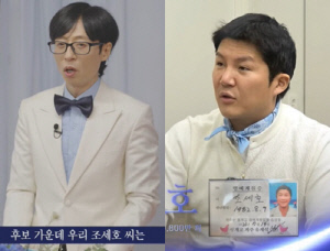 유재석, '활동 중단' 조세호 챙겼다..