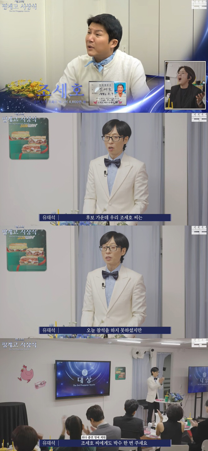 유재석, '활동 중단' 조세호 챙겼다.."'핑계고' 대상 후보, 박수 부…