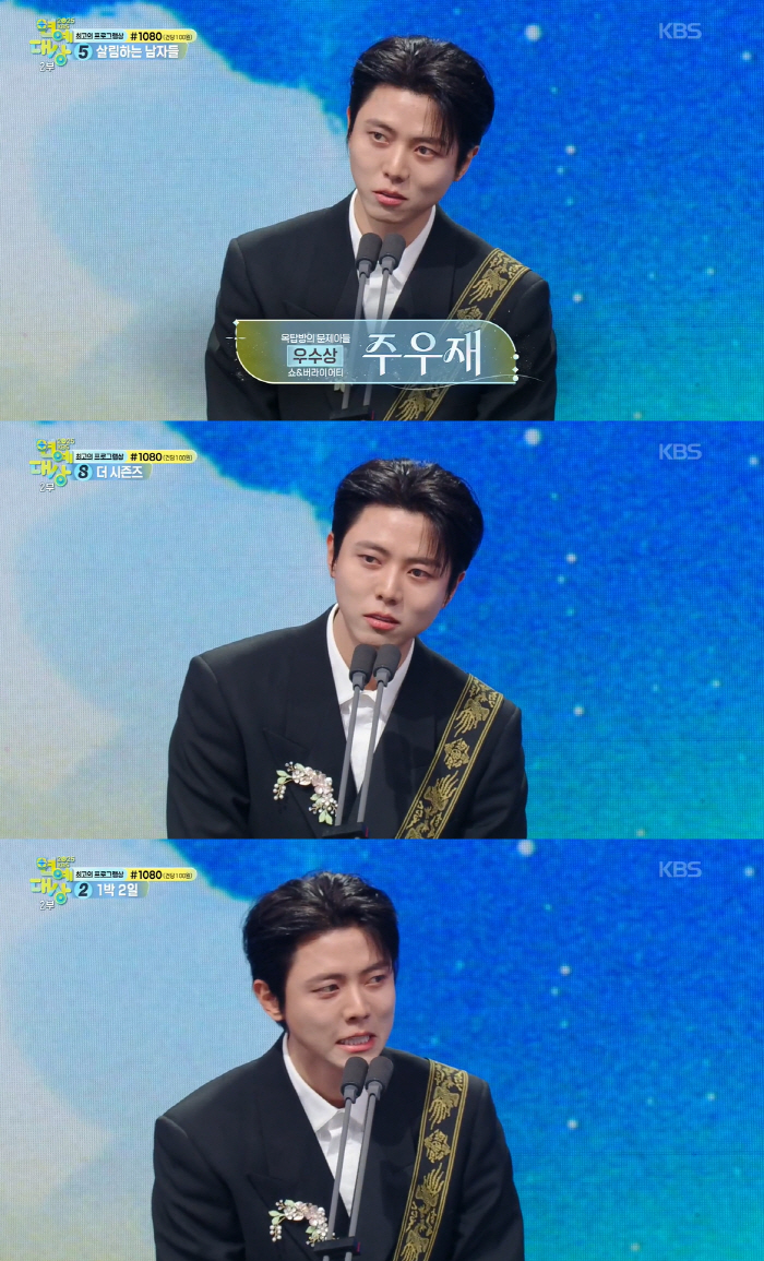 “아린아 ♥사랑해” 주우재, 수상소감 중 공개 고백..현장 술렁