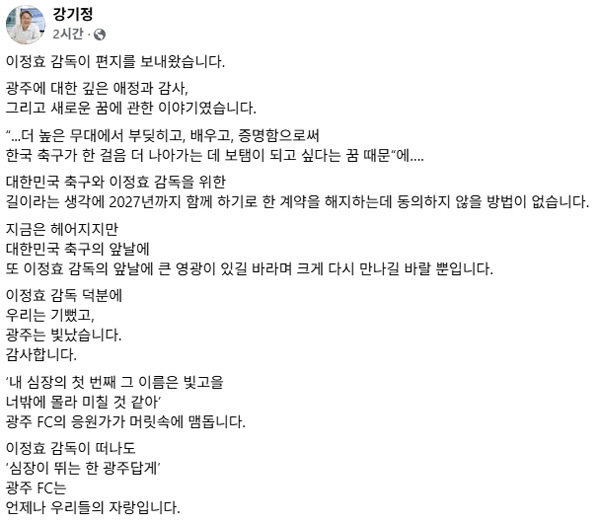 [오피셜]"광주가 없었다면 지금의 이정효는 존재하지 않았을 겁니다" 4년…