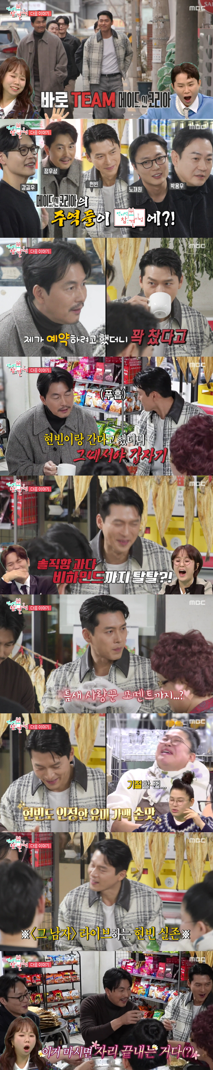 정우성, 가맥집 입장 거부당했다 "현빈이랑 간다하니 바로 된다고"(전참시)