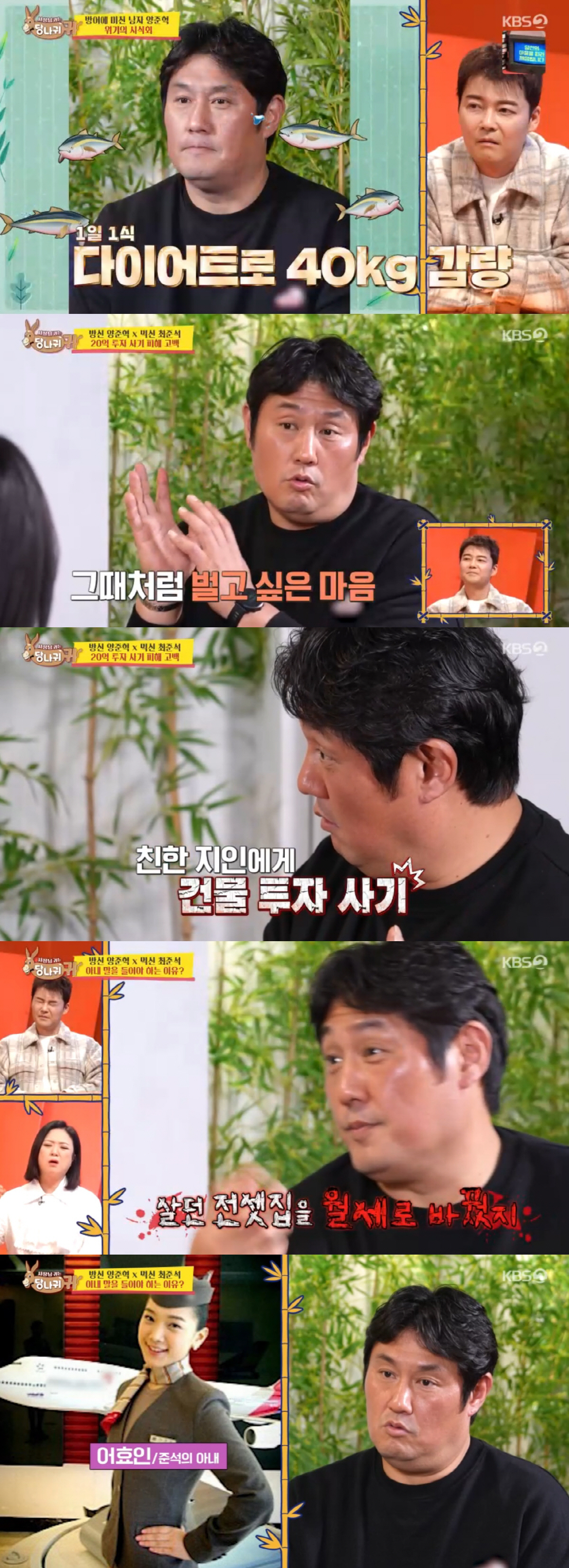 40kg 빠진 최준석, 20억 사기당해 월세살이 "아내 몰래 살던 전셋집…