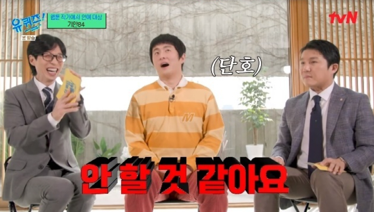 '웹툰 복귀 NO' 기안84 "맨날 마감 못 맞추고 지각, 이시언한테도 …