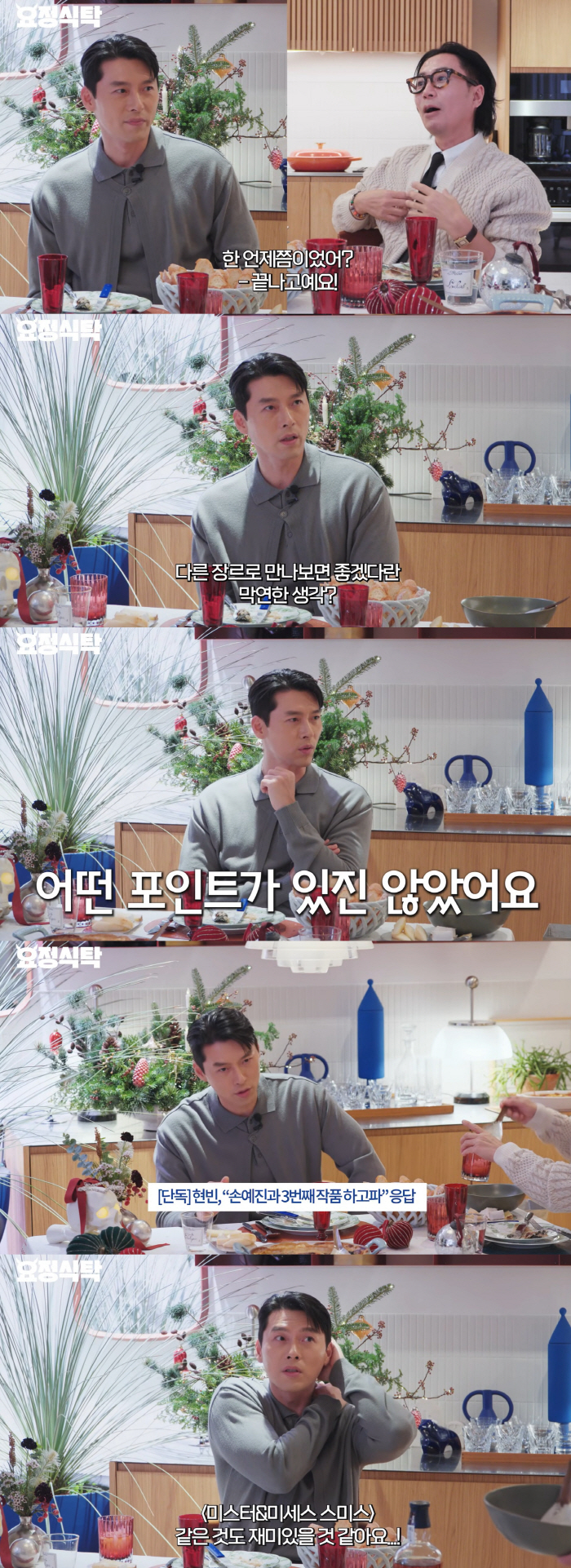 현빈이 밝힌 ♥손예진과의 시작 "'사랑의 불시착' 끝난 후...옷 젖듯 사랑"