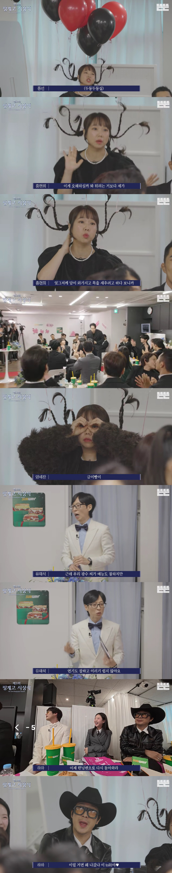 홍현희, 이광수 등장에 ♥이선빈 망원경 패러디..완벽한 '핑계고 시상식' 신스틸러