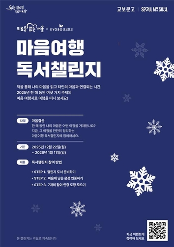 책 감상 나누며 치유…서울시, 6회차 '마음여행 독서챌린지'