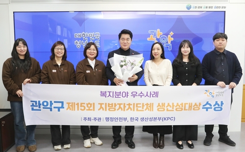 관악구, 제15회 지방자치단체 생산성대상 수상…치매안심도시 위상 제고