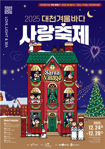 사랑·불빛으로 물드는 보령…대천겨울바다사랑축제 24일 개막