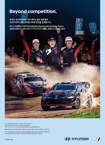 현대차 "도요타는 라이벌이자 동반자"…WRC 3관왕 축하광고