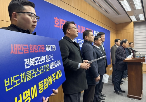 반도체클러스터 새만금유치추진위 "에너지 지산지소 실현해야"