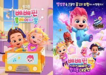 [게시판] '베베핀' 신작, 오늘 넷플릭스 공개