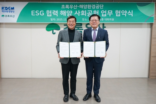 [게시판] 초록우산·해양환경공단, 해양 환경 보전 위한 업무 협약