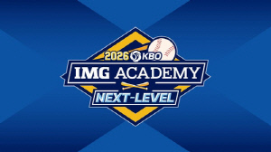 KBO, 고교선수 16명 미국 아카데미 파견…권오준·봉중근 동행
